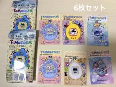 大たまごっち展 めもりあるシールダス 6枚