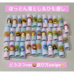【どうぶつ】ひも通し　ぽっとん落とし　知育玩具　モンテッソーリ　手作りおもちゃ