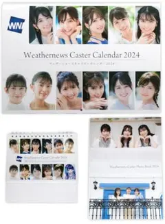 新品 【特典フォトブック付】ウェザーニュースキャスターカレンダー２０２４セット