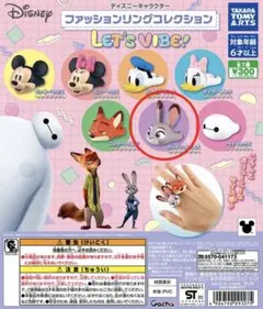 ディズニー ファッションリングコレクション ジュディ ズートピア ガチャガチャ