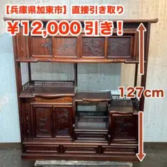 アンティーク　茶箪笥　昭和レトロ ヴィンテージ 結霜ガラス 茶箪笥 大正昭和レトロ 和家具