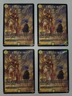 メルカリ便 ドラゴンズ•サイン ドラゴンズサイン CS プロモ 2枚セット コロコロ11月号付録 デュエル・マスターズ ドラゴンズ・サイン