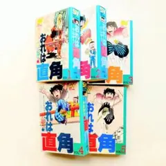 小山ゆう おれは直角 全巻セット 1-14巻 - メルカリ