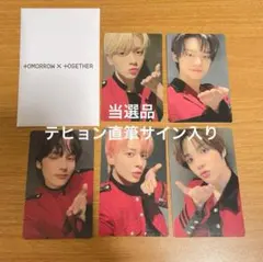 【テヒョン直筆サイン入り】TXT JPFC 継続特典　トレカ　コンプセット　fc