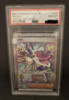ミモザ　SAR PSA10のサムネイル