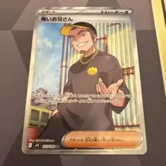 怖いお兄さん SR SV9 バトルパートナーズ 122/100