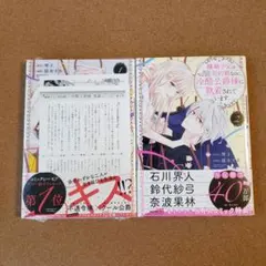 離婚予定の契約婚なのに、冷酷公爵様に執着されています 1・2