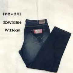【希少・新品未使用】EDWIN 504 デニムパンツ ルーズストレート W46
