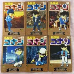名探偵コナン　58〜63巻　まとめ売り