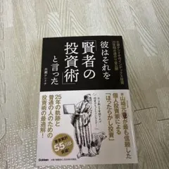 彼はそれを「賢者の投資術」と言った : 水瀬ケンイチのインデックス投資25年間…