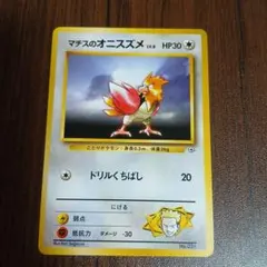 ★美品放出中★マチスのオニスズメ ポケモンジム第2弾 クチバシティ マークなし