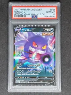 【PSA10】ゲンガーV ハイクラスデッキ キラ ホロ Gem Mint 10