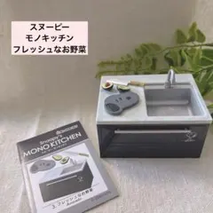 リーメント　スヌーピー モノキッチン　フレッシュなお野菜のサムネイル