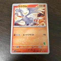 レシラム SVI バトルアカデミー 009/066