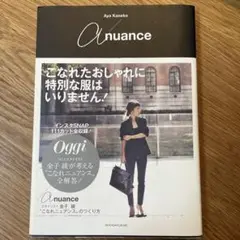 a nuance スタイリスト金子綾"こなれニュアンス"のつくり方