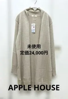 ⭐︎未使用品⭐︎ APPLE HOUSE ショールカーディガン ベージュ　象牙