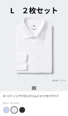 【２枚セット】ユニクロ　スーパーノンアイロンスリムシャツ（セミワイドカラー）