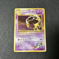 2026年最新】ポケモン 旧 カード フーディンの人気アイテム - メルカリ