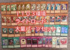 遊戯王 1103環境 ライトロード デッキ 構築済みデッキ ゲートボール