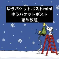 詰め放題 キャラクターグッズ