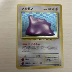 メタモン ★ 第3弾拡張パック 化石の秘密