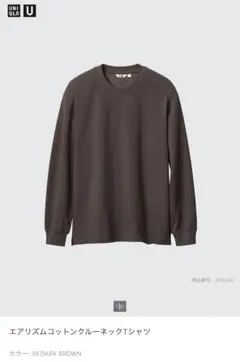 エアリズムコットンクルーネックTシャツ ダークブラウン Sサイズ