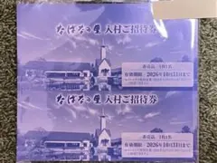 【2枚】なばなの里 入村 入園 招待券 イルミネーション チケット 匿名配送のサムネイル