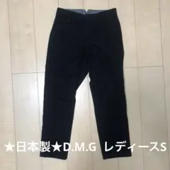 ★日本製★ドミンゴ　D.M.G ブラック　黒　チノパン　レディース　S