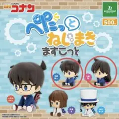 名探偵コナン ぺたっとねじまきマスコット 工藤新一 毛利蘭 2種セット