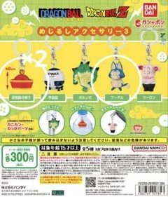 ドラゴンボール めじるしアクセサリー3 プーアル　悟飯帽子　3点　匿名発送　新品