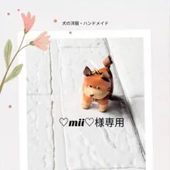 犬服ハンドメイド・ワンピース