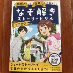 2026年最新】なぞ解きストーリードリルの人気アイテム - メルカリ