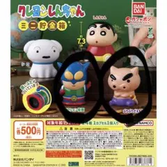 クレヨンしんちゃん ミニ貯金箱