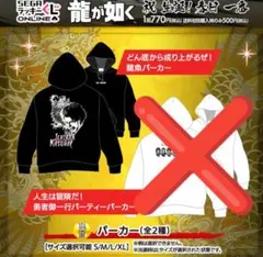2026年最新】龍が如く パーカーの人気アイテム - メルカリ