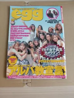 1997年8月発行ギャル雑誌eggのサムネイル