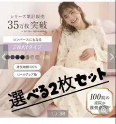 最終値下【選べる2枚セット】Belle Maisonマタニティパジャマ Lサイズ