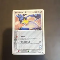 波導のルカリオ 映画公開記念VSパック 波導のルカリオ 012/020 - メルカリ