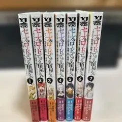セーブ&ロードのできる宿屋さん ～カンスト転生者が宿屋で新人育成を始めたようで…