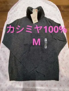 新品未使用タグ付き　ユニクロ カシミヤタートルネックセーター M ダークグレー