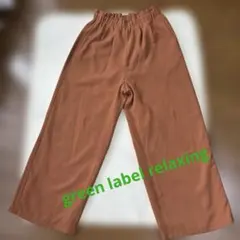 green label relaxing★ウエストゴムワイドパンツ