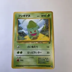 フシギダネ イントロパック 旧裏 - メルカリ