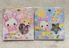 正規品ふわふわラビちゃん フワフワらびちゃん おはじきシールフレーク 2枚セット