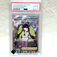 PSA10 カミツレのきらめき246/172 SR ポケモンカード