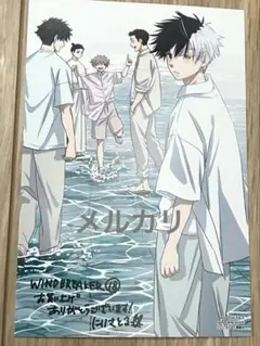 WIND BREAKER 18巻 購入特典 ポストカード