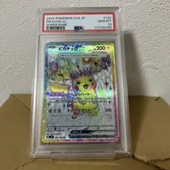 ピカチュウex sr psa10