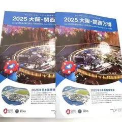 大阪 関西万博 会場地図☀︎パビリオン紹介 2冊【24時間以内発送】