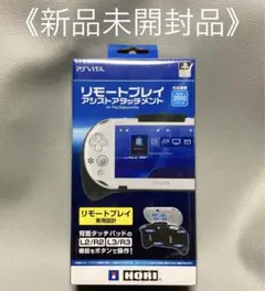 2026年最新】リモートプレイアシストアタッチメントの人気アイテム