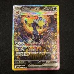 ポケモンカード　ブラッキーex SAR ×1枚