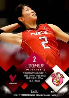 古賀紗理那 上野香織 NECレッドロケッツ Vプレミアリーグ 2016-17