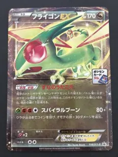 フライゴンEX：第4弾 プロモーションカードパック PROMO XYシリーズプ…